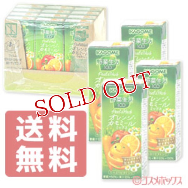 画像1: ●送料無料　カゴメ(KAGOME) 野菜生活100 Peel＆Herb オレンジ・カモミールミックス 野菜ジュース 200ml×12本 (1)