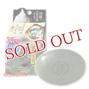 画像: 牛乳石鹸 自然ごこち 沖縄海泥 洗顔石けん 80g カウブランド(COW)