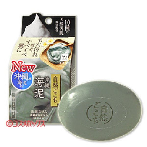 画像1: 牛乳石鹸 自然ごこち 沖縄海泥 洗顔石けん 80g カウブランド(COW) (1)
