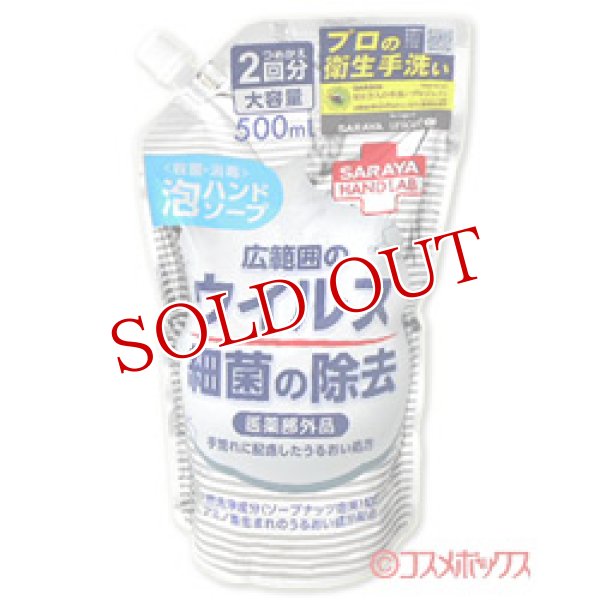 画像1: ハンドラボ(HAND LAB.) 薬用泡ハンドソープ 詰替用 500mL サラヤ(SARAYA) (1)