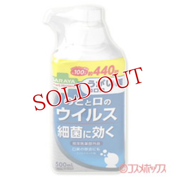 画像1: スマートハイジーン(Smart Hygiene) うがい薬コロロ 500mL サラヤ(SARAYA) (1)