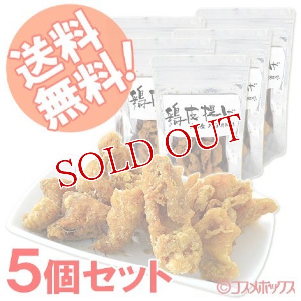 画像1: 鶏皮揚げ 大分産柚子胡椒味 からあげ おつまみ 50g×5個セット 送料無料 (1)
