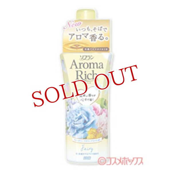 画像1: ソフラン アロマリッチ(Aroma Rich) 柔軟剤 フェアリー(Fairy) ウォータリーフラワーアロマの香り 550ml ライオン(LION) (1)