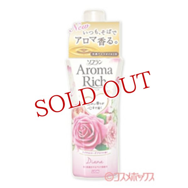 画像1: ソフラン アロマリッチ(Aroma Rich) 柔軟剤 ダイアナ(Diana) ロイヤルローズアロマの香り 550ml ライオン(LION) (1)