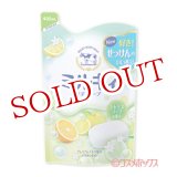 画像: 牛乳石鹸 ミルキィボディソープ シトラスソープの香り つめかえ用 400mL