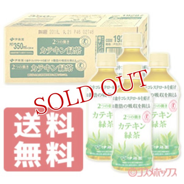 画像1: 伊藤園 2つの働き カテキン緑茶 PET 350ml×24本【ケース販売】【送料無料】 (1)