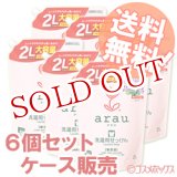 画像: サラヤ arau. アラウ．洗濯用せっけん つめかえ用 2L×6(つめかえ2回分) saraya【送料無料】