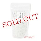 画像: 芽かぶ入りあさ漬け塩 国内産焼塩 290g 阿川食品