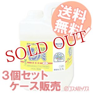 画像: サラヤ(saraya) ヤシノミ洗剤 業務用 2.7L×3 yashinomi【送料無料】