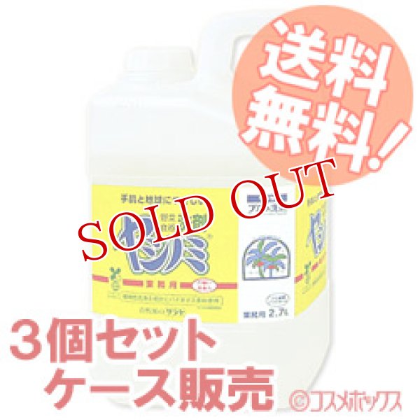 画像1: サラヤ(saraya) ヤシノミ洗剤 業務用 2.7L×3 yashinomi【送料無料】 (1)
