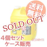 画像: ワーカーズ 作業着専用 液体洗剤 4500ml×4 WORKERS FaFa【送料無料】