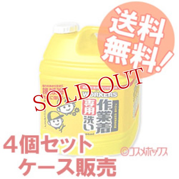 画像1: ワーカーズ 作業着専用 液体洗剤 4500ml×4 WORKERS FaFa【送料無料】 (1)