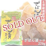 画像: 大分銘菓 ざぼん漬(コロ) 270g 南光物産