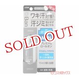 画像: バン(Ban) 汗ブロックロールオン プレミアムラベル 男性用 無香性 40ml ライオン(LION)