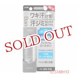 画像: バン(Ban) 汗ブロックロールオン プレミアムラベル 男性用 無香性 40ml ライオン(LION)