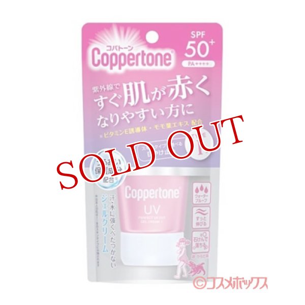 画像1: 大正製薬 コパトーン(Coppertone) パーフェクトUVカットジェルクリーム1 SPF50+ PA++++ 40g (1)