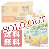 画像: 送料無料 カゴメ　野菜生活100　Smoothie　レモン＆シトラスMix　330ml×12本　(ケース販売／1本当たり184円)　KAGOME