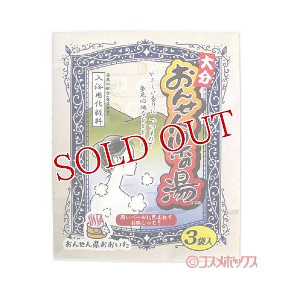 画像1: 岩見商事 入浴剤 大分 おんせん県の湯 50g×3包入 (1)