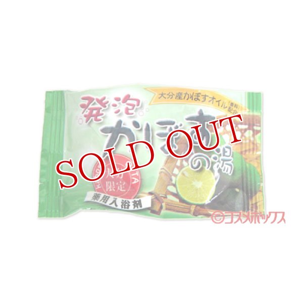 画像1: 岩見商事 薬用入浴剤 発泡かぼすの湯 40g (1)