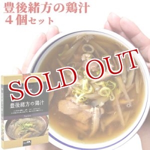 画像: 【送料無料】Oita成美 「大分県の素材を食べるスープ」 豊後緒方の鶏汁×4個セット スープキッチン大分