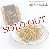 画像: 姫野一郎商店 椎茸かりんとう 50g