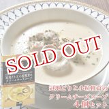 画像: 【送料無料】Oita成美 「大分県の素材を食べるスープ」 冠地どりと小粒椎茸のクリームチーズスープ×4個セット スープキッチン大分