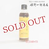 画像: 姫野一郎商店 しいたけかぼすぽんず 200ml