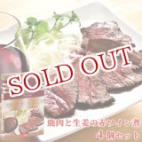 画像: 【送料無料】Oita成美 「OITA GIBIER Sauvage(大分ジビエソバージュ)」 鹿肉と生姜の赤ワイン煮×4個セット