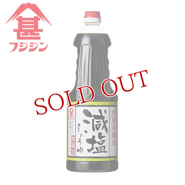 画像1: 富士甚醤油 フジジン 減塩しょうゆ 1.8L (1)