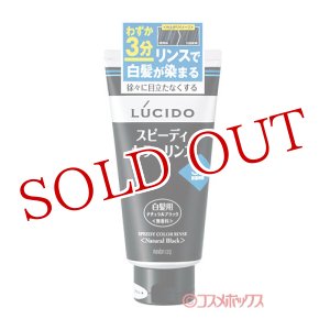 画像: ルシード(LUCIDO) スピーディカラーリンス ナチュラルブラック 無香料 160g マンダム(mandom)