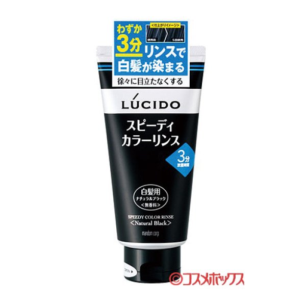 画像1: ルシード(LUCIDO) スピーディカラーリンス ナチュラルブラック 無香料 160g マンダム(mandom) (1)