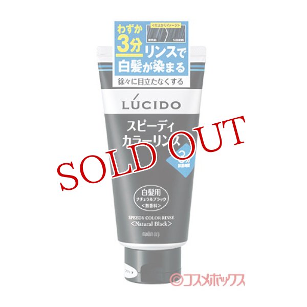 画像1: ルシード(LUCIDO) スピーディカラーリンス ナチュラルブラック 無香料 160g マンダム(mandom) (1)