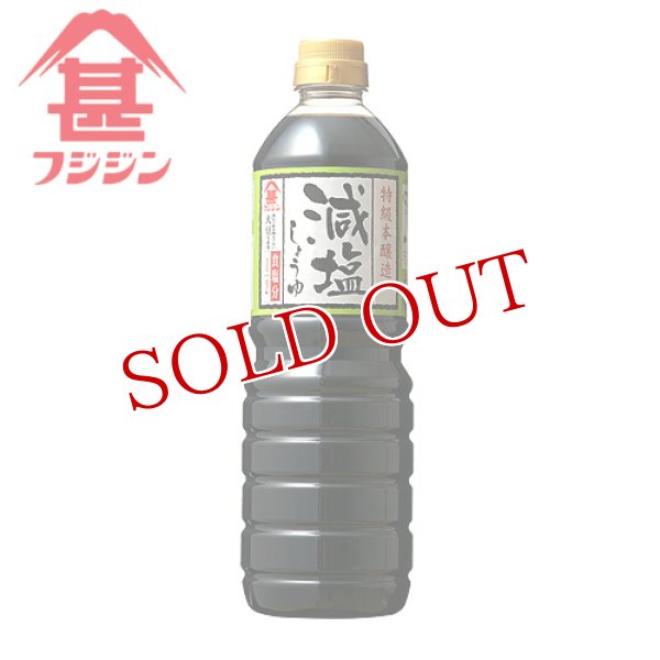 画像1: 富士甚醤油 フジジン 減塩しょうゆ 1L (1)