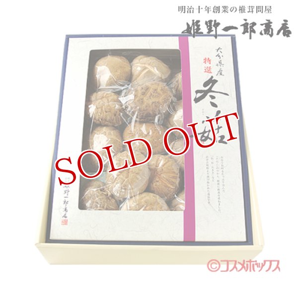 画像1: 姫野一郎商店 大分県産 特選どんこ椎茸 120g (1)