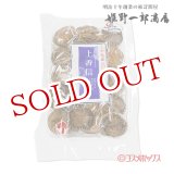 画像: 姫野一郎商店 大分県産 上香信椎茸 袋入り 100g