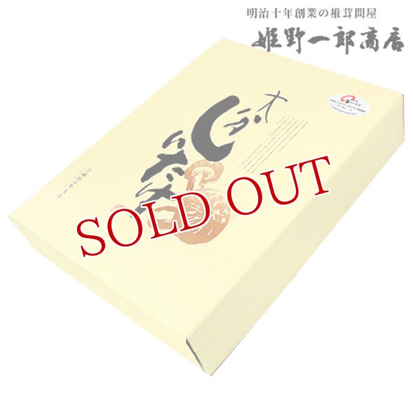 画像2: 姫野一郎商店 大分県産 特選どんこ椎茸 120g (2)