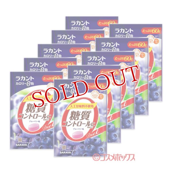 画像1: ラカント カロリーゼロ飴 ブルーベリー味 60g×10個セット サラヤ(SARAYA) (1)