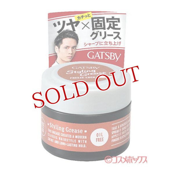 画像1: ギャツビー(GATSBY) スタイリンググリース フリーズロック 35g マンダム(mandom) (1)