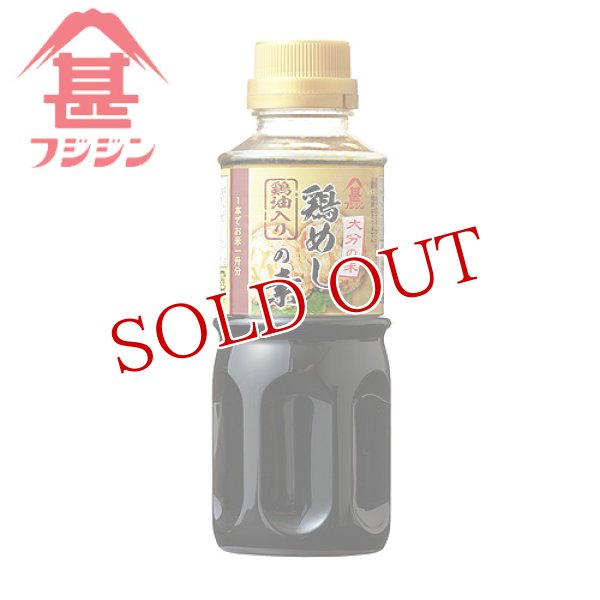 画像1: 富士甚醤油 フジジン 鶏めしの素 260ml (1)