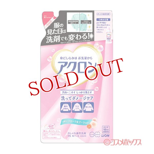 画像1: アクロン おしゃれ着用洗剤 心華やぐフローラルブーケの香り 400ml つめかえ用 ライオン(LION) (1)