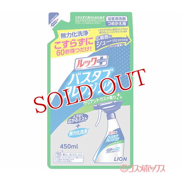 画像1: ルックプラス バスタブクレンジング クリアシトラスの香り 450ml つめかえ用 ライオン(LION) (1)