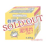 画像: ワーカーズ(WORKERS) 作業着専用洗い 作業着粉末洗剤 1.5kg ファーファ(FaFa)