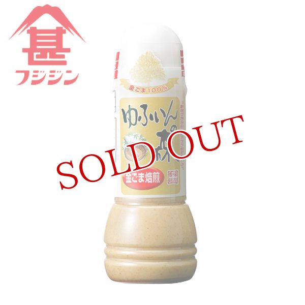 画像1: 富士甚醤油 フジジン ゆふいんの森 ドレッシング 金ごま焙煎 280ml (1)