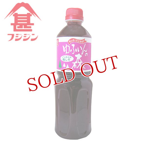 画像1: 富士甚醤油 フジジン ゆふいんの森 ドレッシング ノンオイル梅じそ 1L (1)