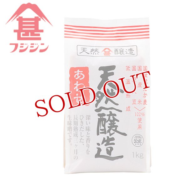 画像1: 富士甚醤油 フジジン 天然醸造あわせみそ 1kg (1)