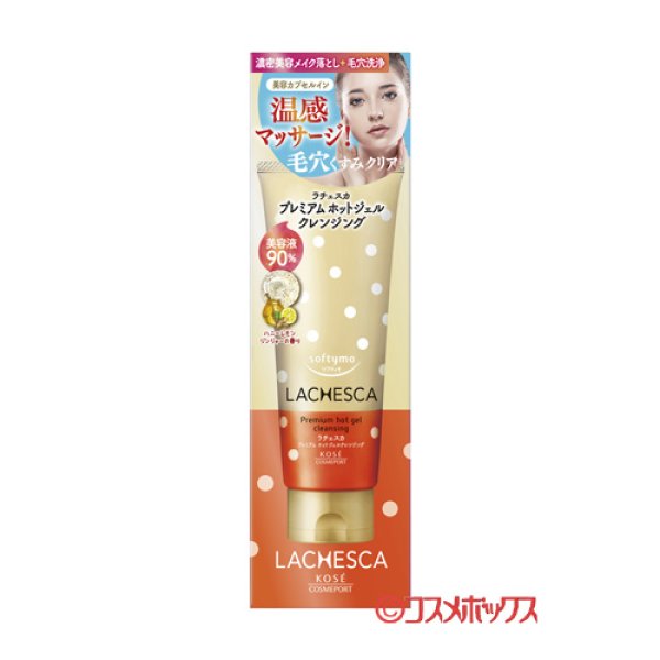 画像1: ソフティモ (softymo) ラチェスカ プレミアム ホットジェルクレンジング 200g コーセーコスメポート(KOSE COSMEPORT) (1)