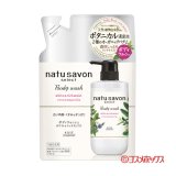 画像: ナチュサボン(natu savon) セレクト ホワイト ボディウォッシュ リッチモイスト 360ml つめかえ用 コーセーコスメポート(KOSE COSMEPORT)