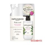 画像: ナチュサボン(natu savon) セレクト ホワイト ボディウォッシュ リッチモイスト 360ml つめかえ用 コーセーコスメポート(KOSE COSMEPORT)