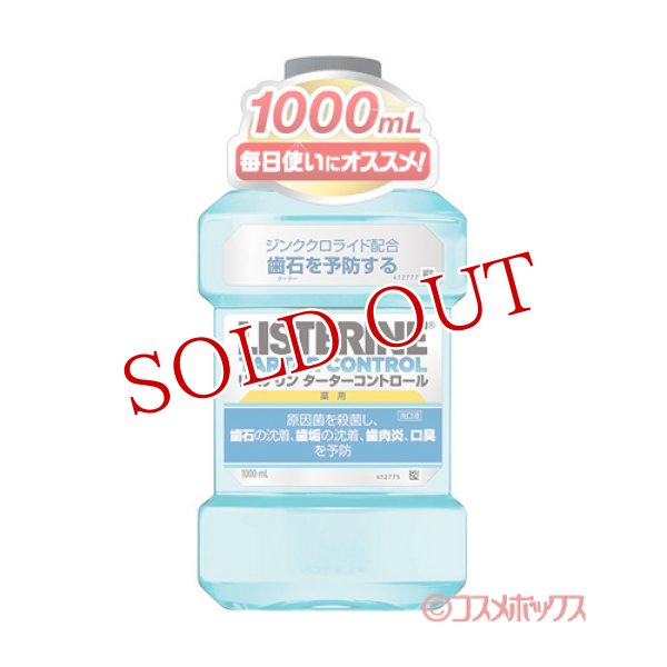 画像1: リステリン(LISTERIN) ターターコントロール 1000mL ジョンソン・エンド・ジョンソン(Johnson&Johnson) (1)