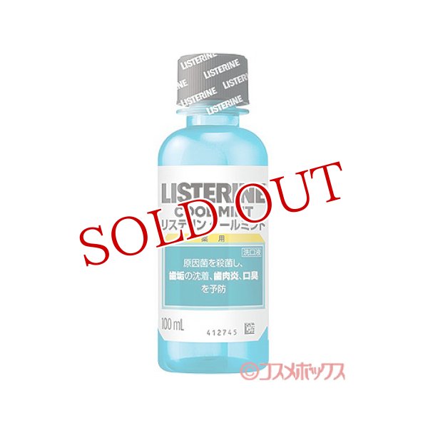 画像1: リステリン(LISTERINE) クールミント 100ml ジョンソン・エンド・ジョンソン(Johnson&Johnson) (1)